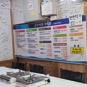 군산식당 리뷰 사진
