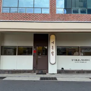 어옥동 리뷰 사진