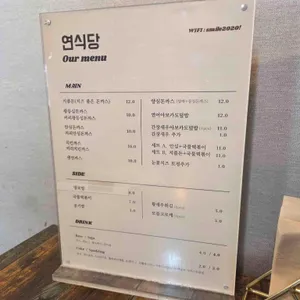 연식당 리뷰 사진