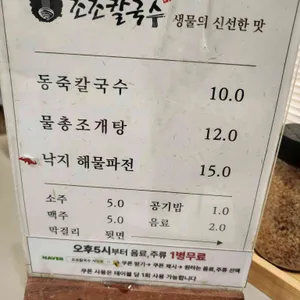 조조칼국수 리뷰 사진