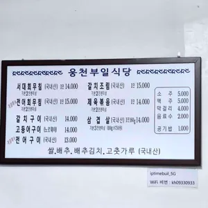 웅천부일식당 리뷰 사진