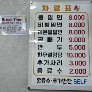 울산밀면전문점 리뷰 사진