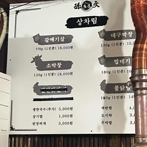 손문 대구막창 갈매기살 리뷰 사진