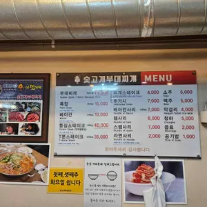 숯고개부대찌개 리뷰 사진