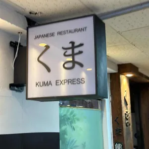 쿠마 리뷰 사진