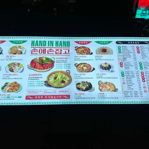 손에손잡고 리뷰 사진