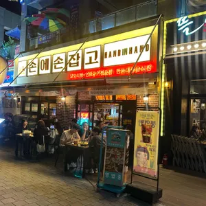 손에손잡고 사진