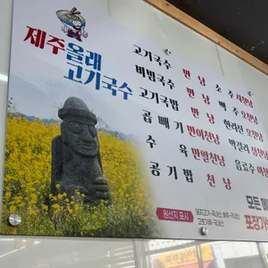 제주올래고기국수 리뷰 사진