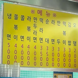 남동공단떡볶이 리뷰 사진