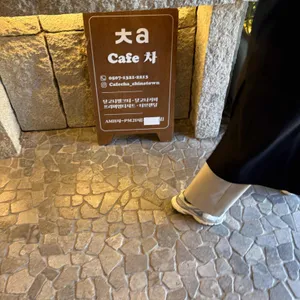 카페 차 리뷰 사진
