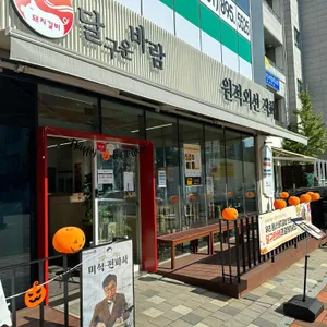 달구운바람 돼지갈비 사진