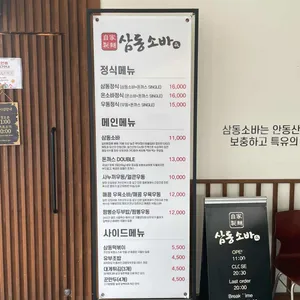 삼동소바 리뷰 사진