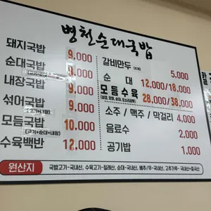 병천순대국밥 리뷰 사진