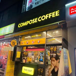 컴포즈커피 사진 1