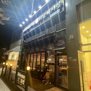 하남돼지집 사진