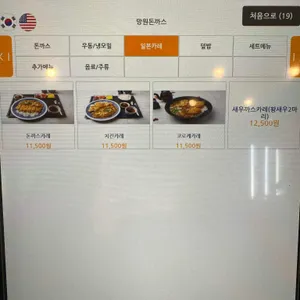 망원돈까스 리뷰 사진