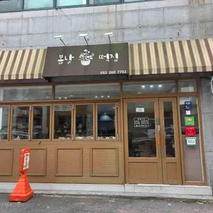 봄날떡집 대표 사진