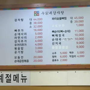 우가네 감자탕 리뷰 사진