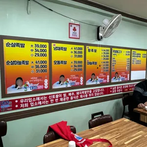 한양족발 리뷰 사진