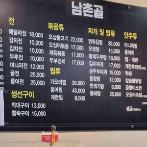 남촌골 리뷰 사진