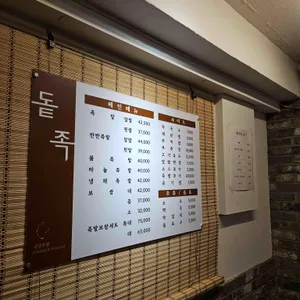 돝족 리뷰 사진