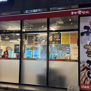 구이구이쪽갈비 사진