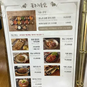 꽃누리들밥 리뷰 사진