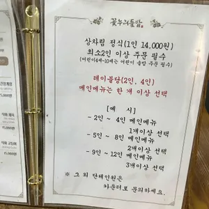 꽃누리들밥 리뷰 사진