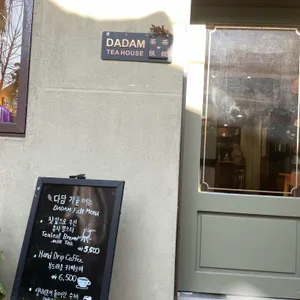 다담찻집 리뷰 사진