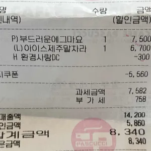 파스쿠찌 죽전휴게소(서울방향) 리뷰 사진