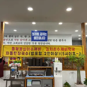 융건릉 팥칼국수 리뷰 사진