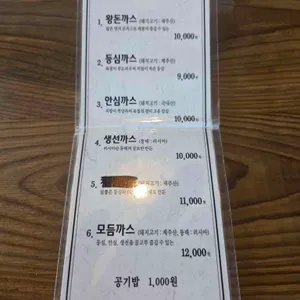 김포돈가스 리뷰 사진