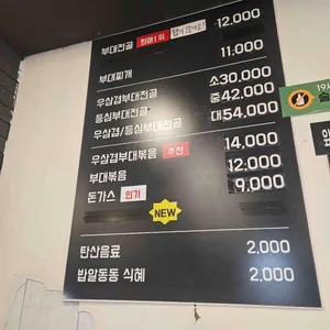 남기남부대찌개 리뷰 사진