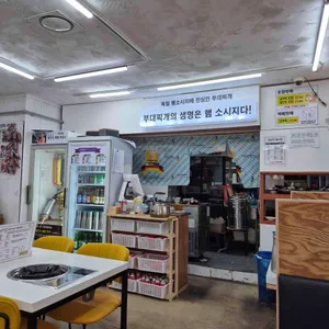 급이다른부대찌개 리뷰 사진