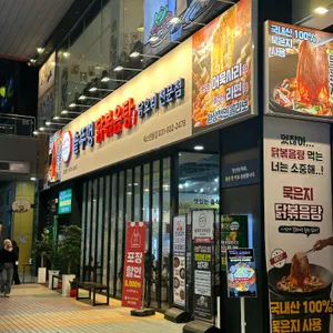 통큰솥뚜껑닭볶음탕 사진