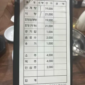 배종관동래삼계탕 리뷰 사진