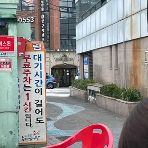 배종관동래삼계탕 리뷰 사진