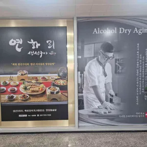 넘버원연화리생선구이 리뷰 사진