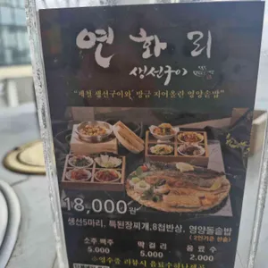 넘버원연화리생선구이 리뷰 사진