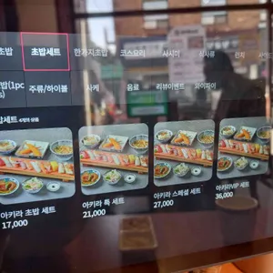 아키라 스시 리뷰 사진