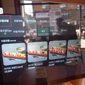 아키라 스시 리뷰 사진