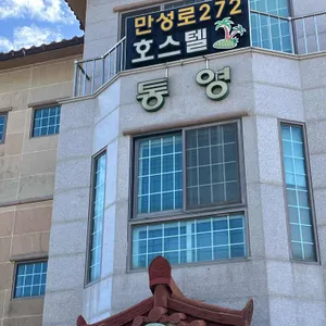 통영식당 대표 사진