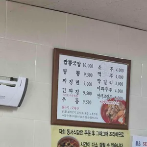 동서식당 리뷰 사진