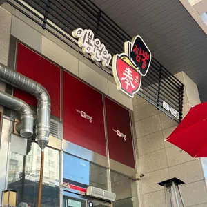 이봉원의 봉짬뽕 리뷰 사진