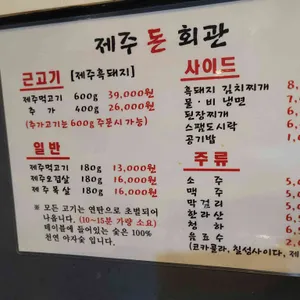 제주돈회관 리뷰 사진