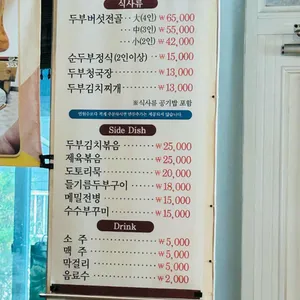 산비탈손두부 리뷰 사진