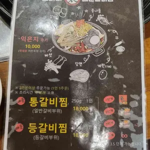 브라더매운갈비찜 리뷰 사진