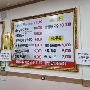 풍년옹심이메밀칼국수 리뷰 사진