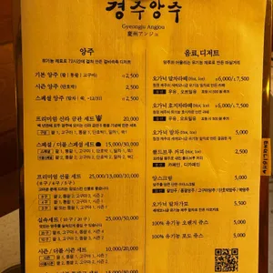 경주앙주 리뷰 사진