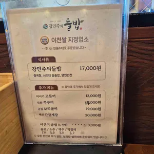 강민주의 들밥 리뷰 사진